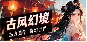 东方幻想频道主题画面
